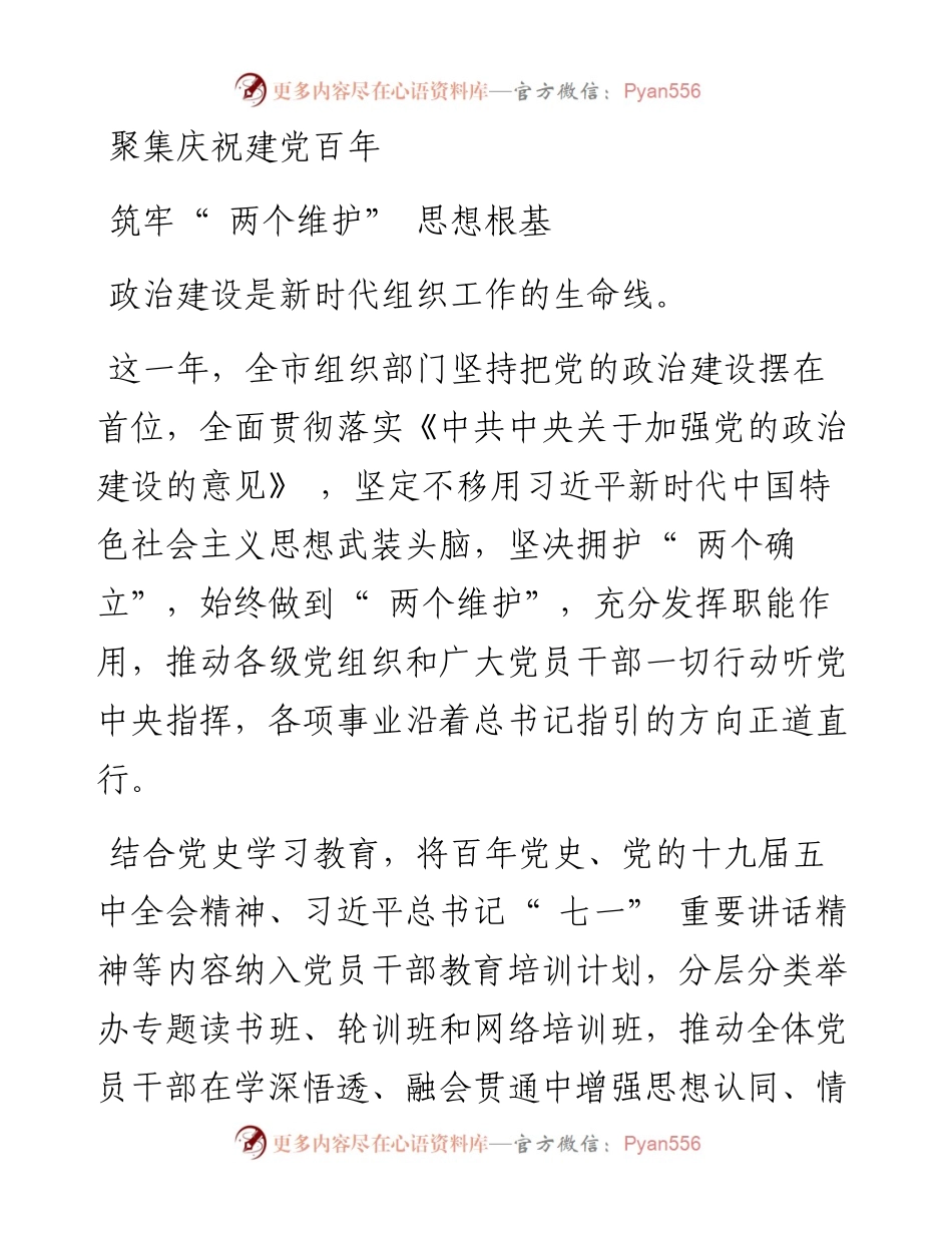 .03.16本报记者李芳芳：以高质量组织工作服务全市高质量发展.docx_第2页