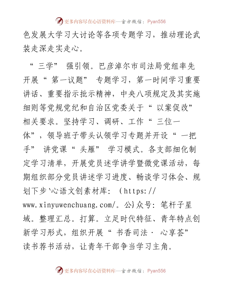 .05.19巴彦淖尔市司法局：巴彦淖尔市司法局：构建三学三育三抓机制.docx_第2页