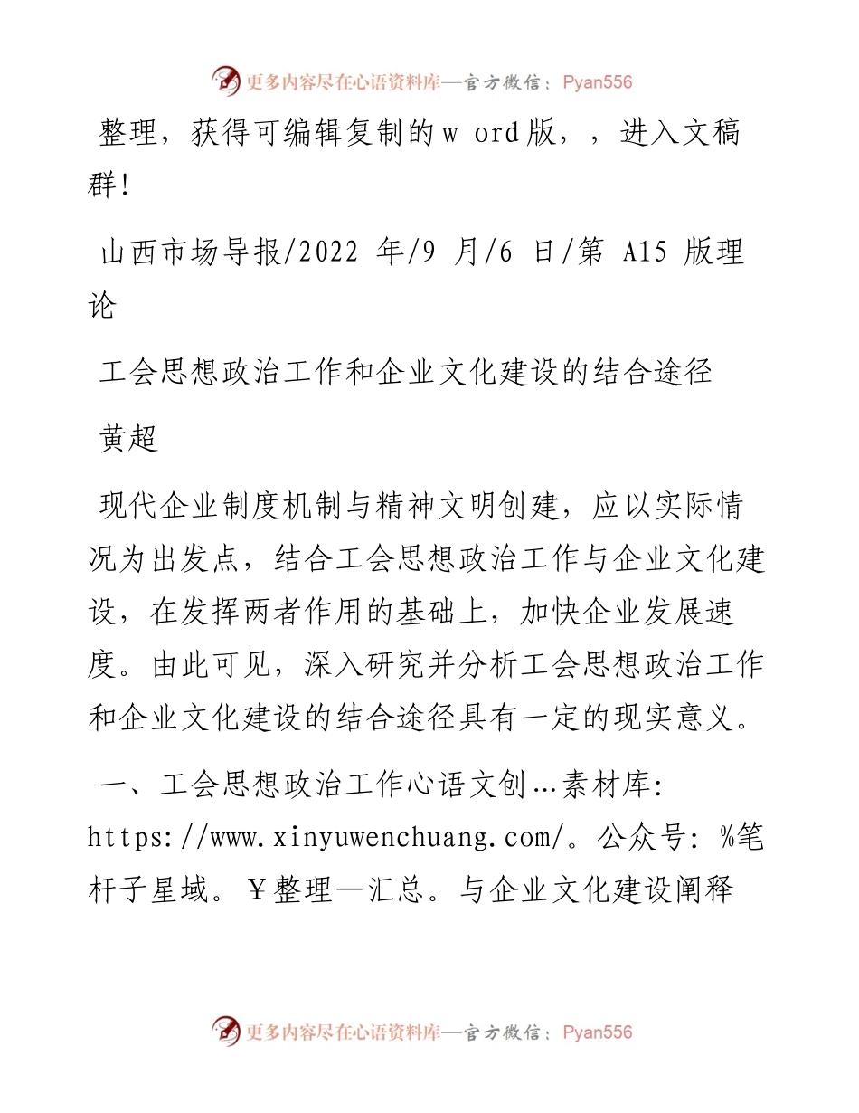 .09.06黄超：工会思想政治工作和企业文化建设的结合途径.docx_第1页