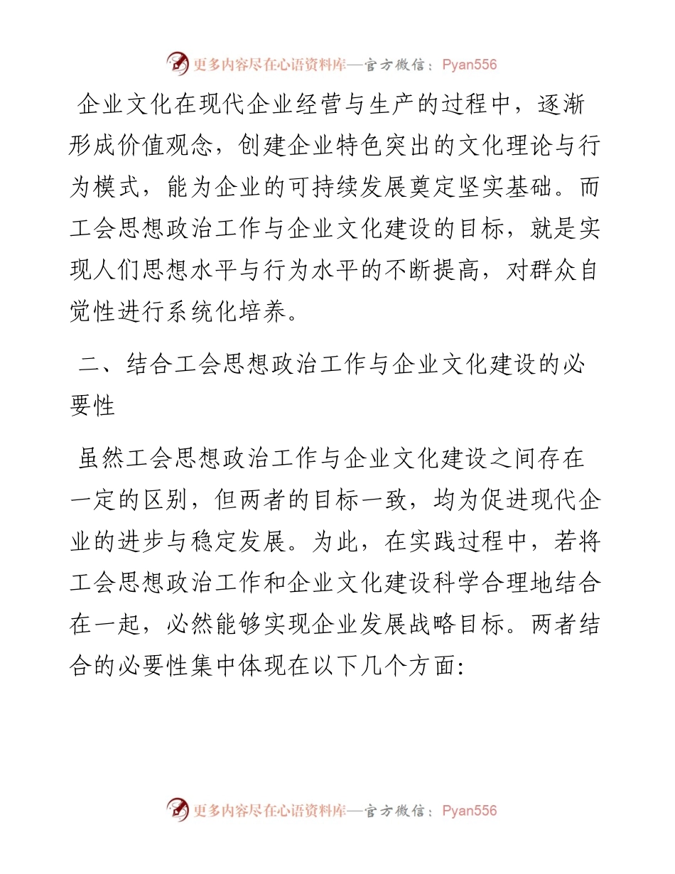.09.06黄超：工会思想政治工作和企业文化建设的结合途径.docx_第2页