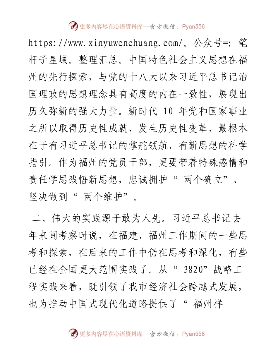 .10.11市监委主任陈云水整理本报记者黄芳宾：秉承从严治党政治担当守护福州政治生态的绿水青山.docx_第2页