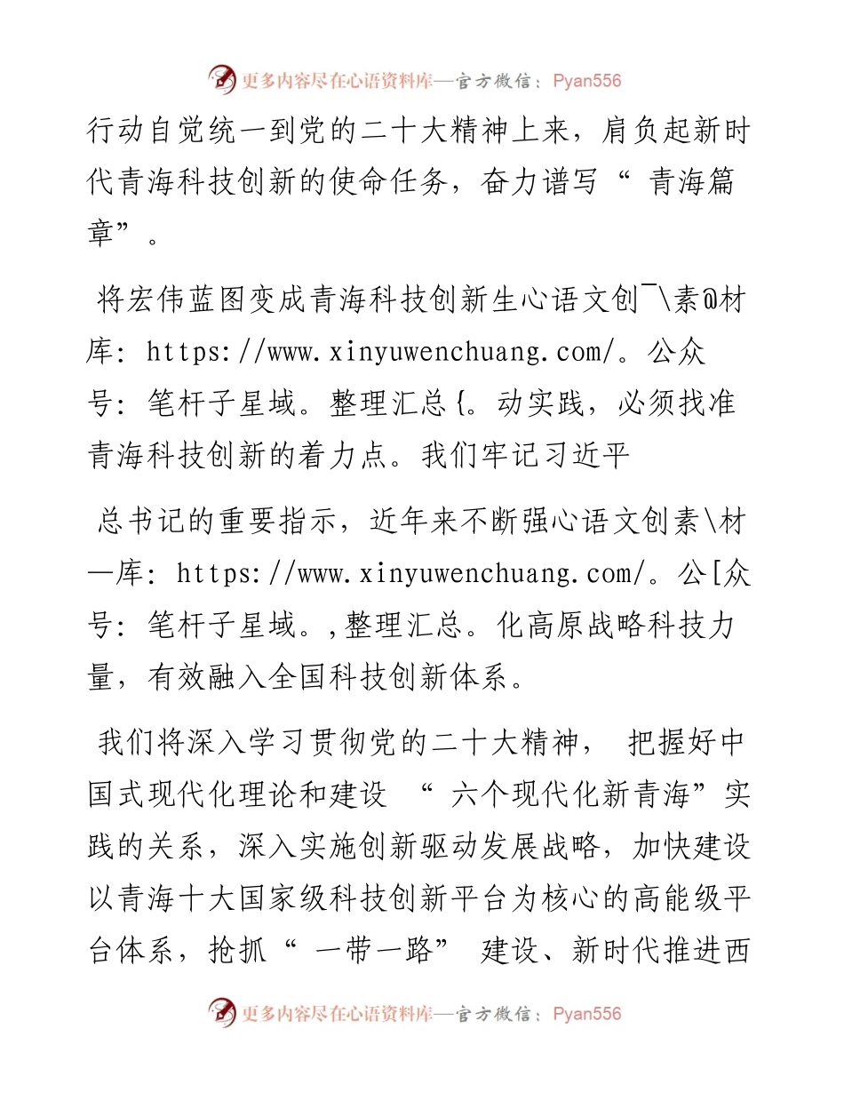 .12.05莫重明青海省科学技术厅党组书记、厅长：找准三个点，让创新潮涌江河源头.docx_第2页