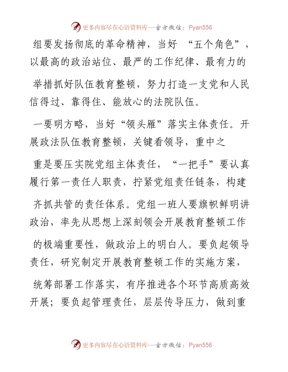 .04.29湖北省荆门市东宝区人民法院党组书记、院长汪明：政法队伍教育整顿法院党组担纲五个角色.docx_第2页