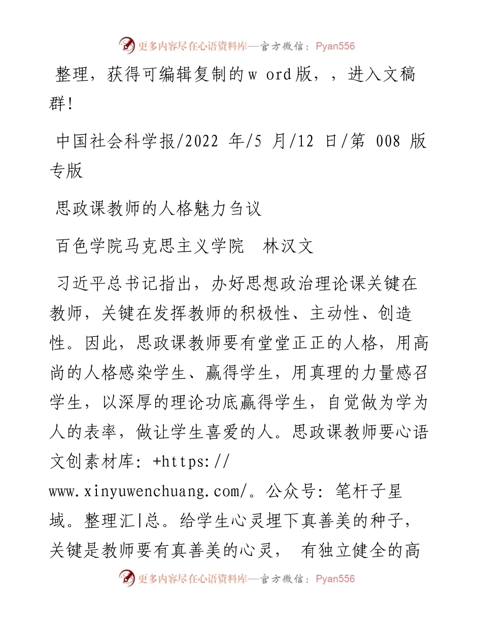 .05.12百色学院马克思主义学院林汉文：思政课教师的人格魅力刍议.docx_第1页