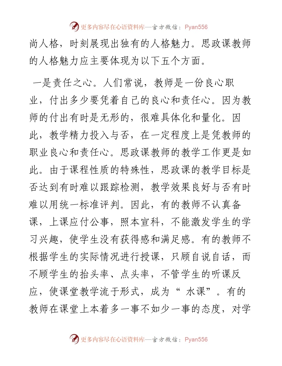 .05.12百色学院马克思主义学院林汉文：思政课教师的人格魅力刍议.docx_第2页
