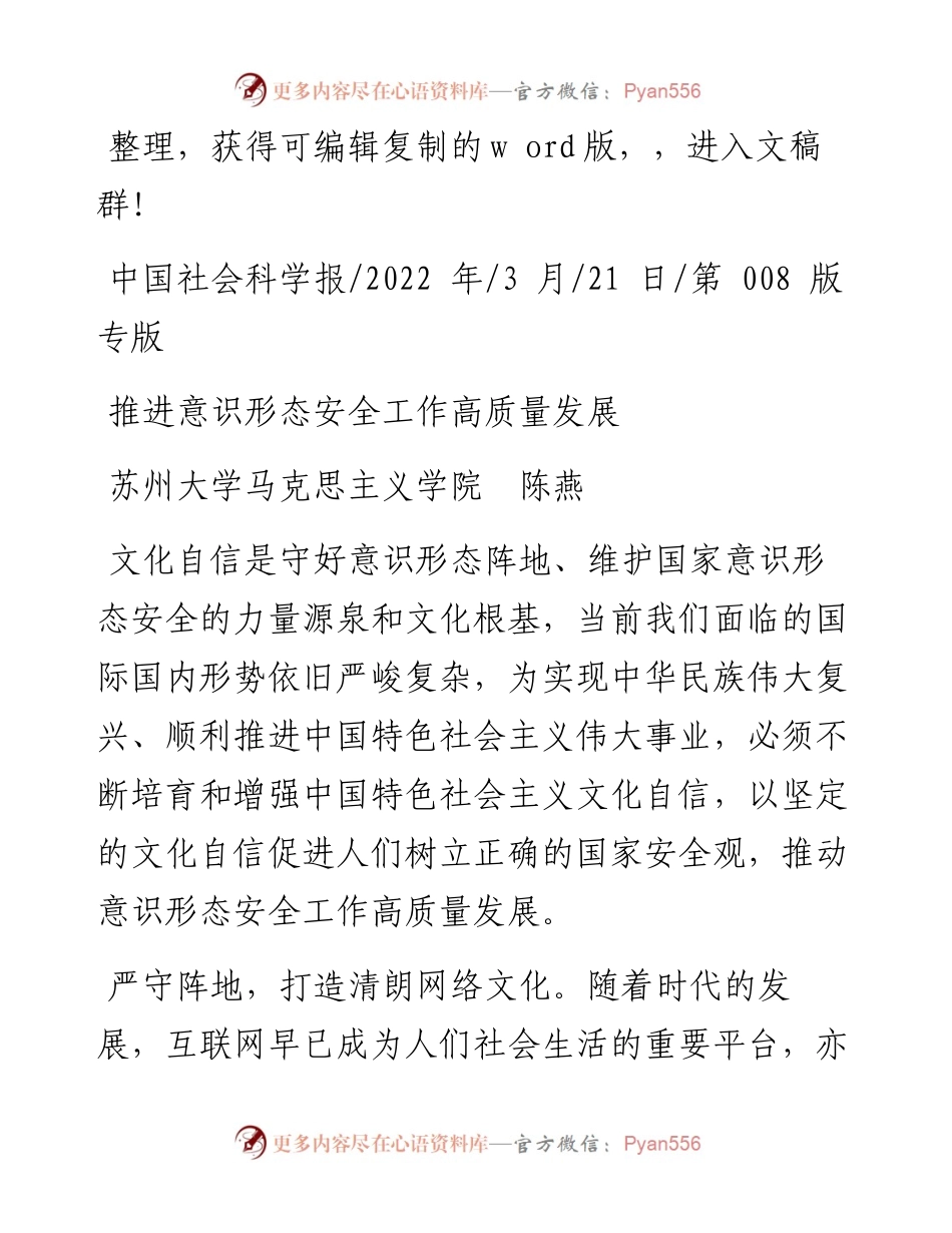 .03.21苏州大学马克思主义学院陈燕：推进意识形态安全工作高质量发展.docx_第1页