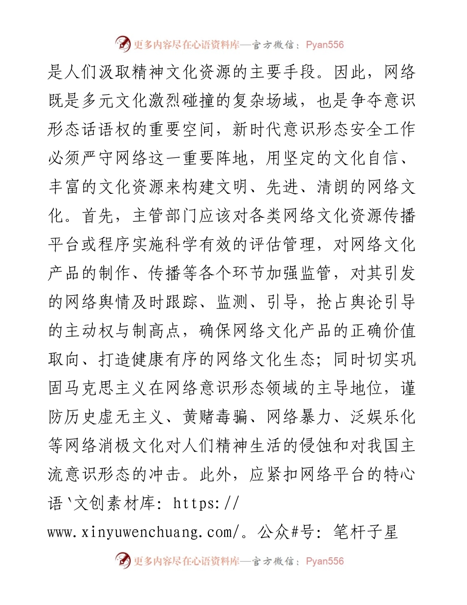 .03.21苏州大学马克思主义学院陈燕：推进意识形态安全工作高质量发展.docx_第2页