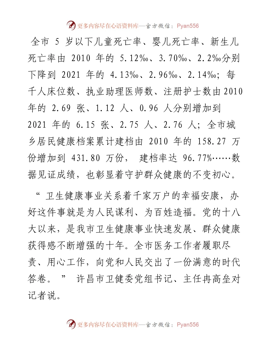 .09.28本报记者马晓非通讯员朱培时歌：绘就健康许昌壮美画卷.docx_第2页