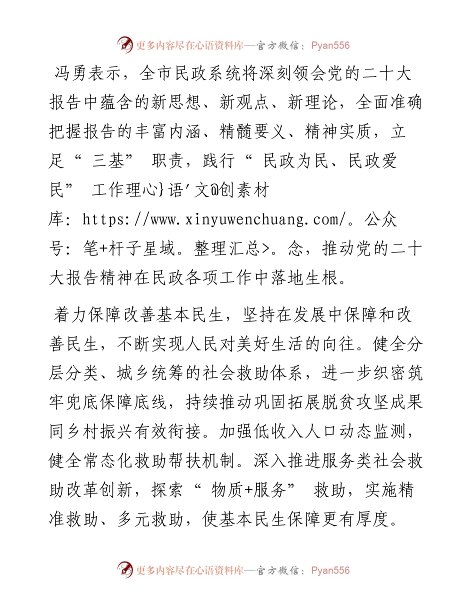 .12.16本报记者刘阳通讯员程申学：推动全市民政事业高质量发展.docx_第2页