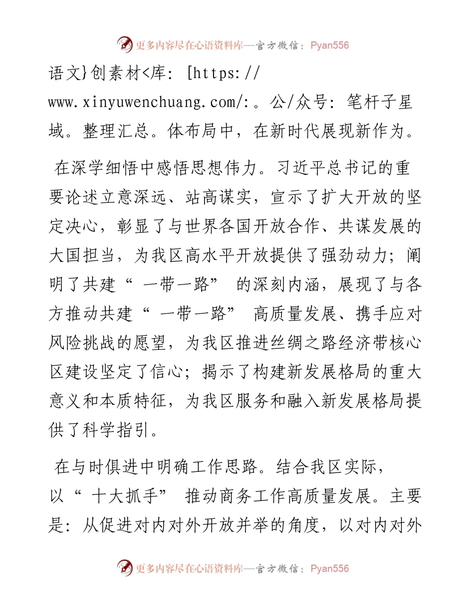 .10.13自治区商务厅党组成员、副厅长张硕：奋力推进丝绸之路经济带核心区高质量发展.docx_第2页