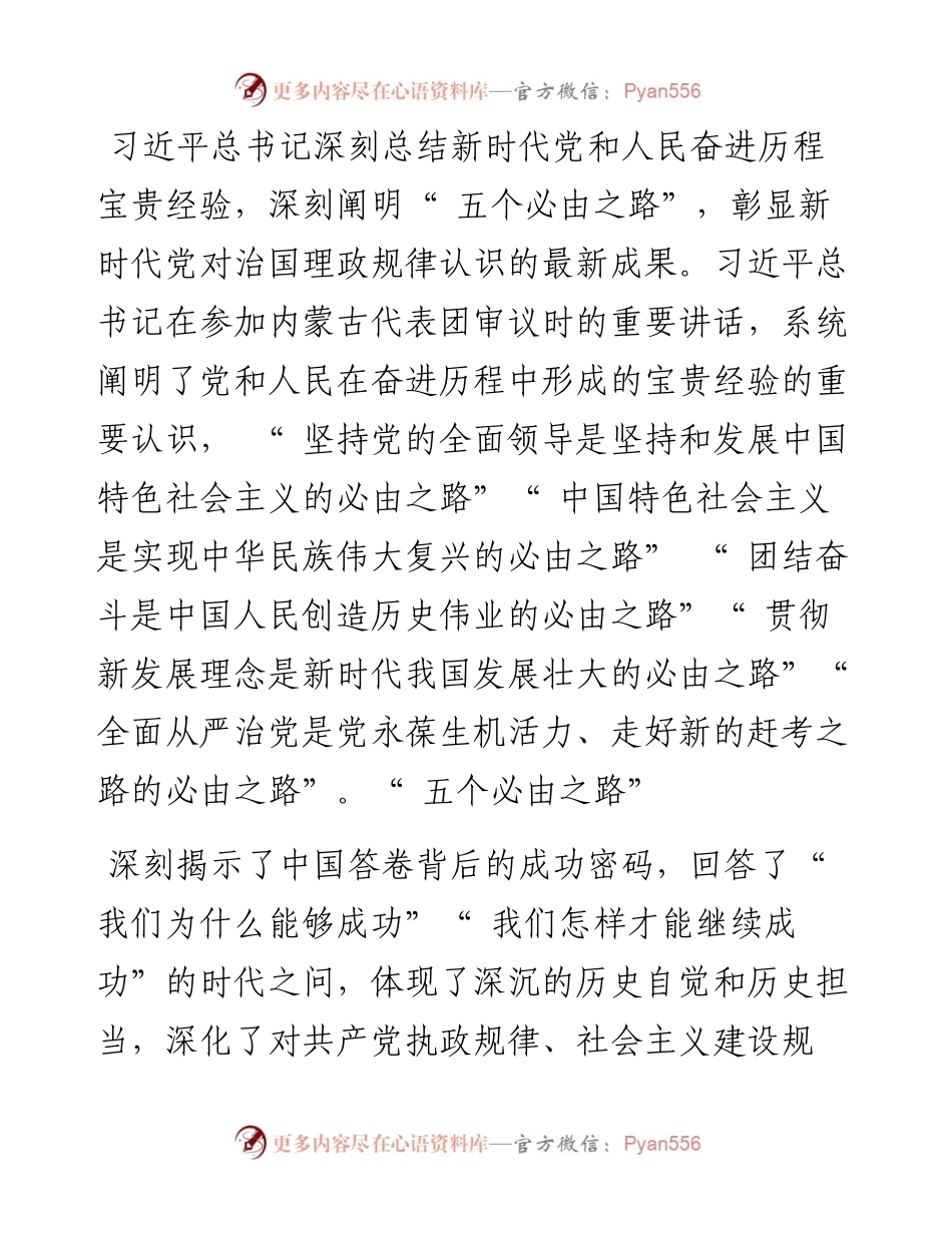 .04.08民政部基层政权建设和社区治理司司长陈越良：全力奋进基层治理现代化建设新征程.docx_第2页
