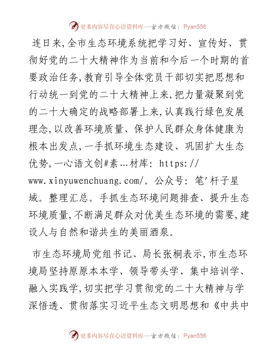.12.15酒泉融媒记者米静韩东海：为建设幸福美好新酒泉贡献生态力量.docx_第2页