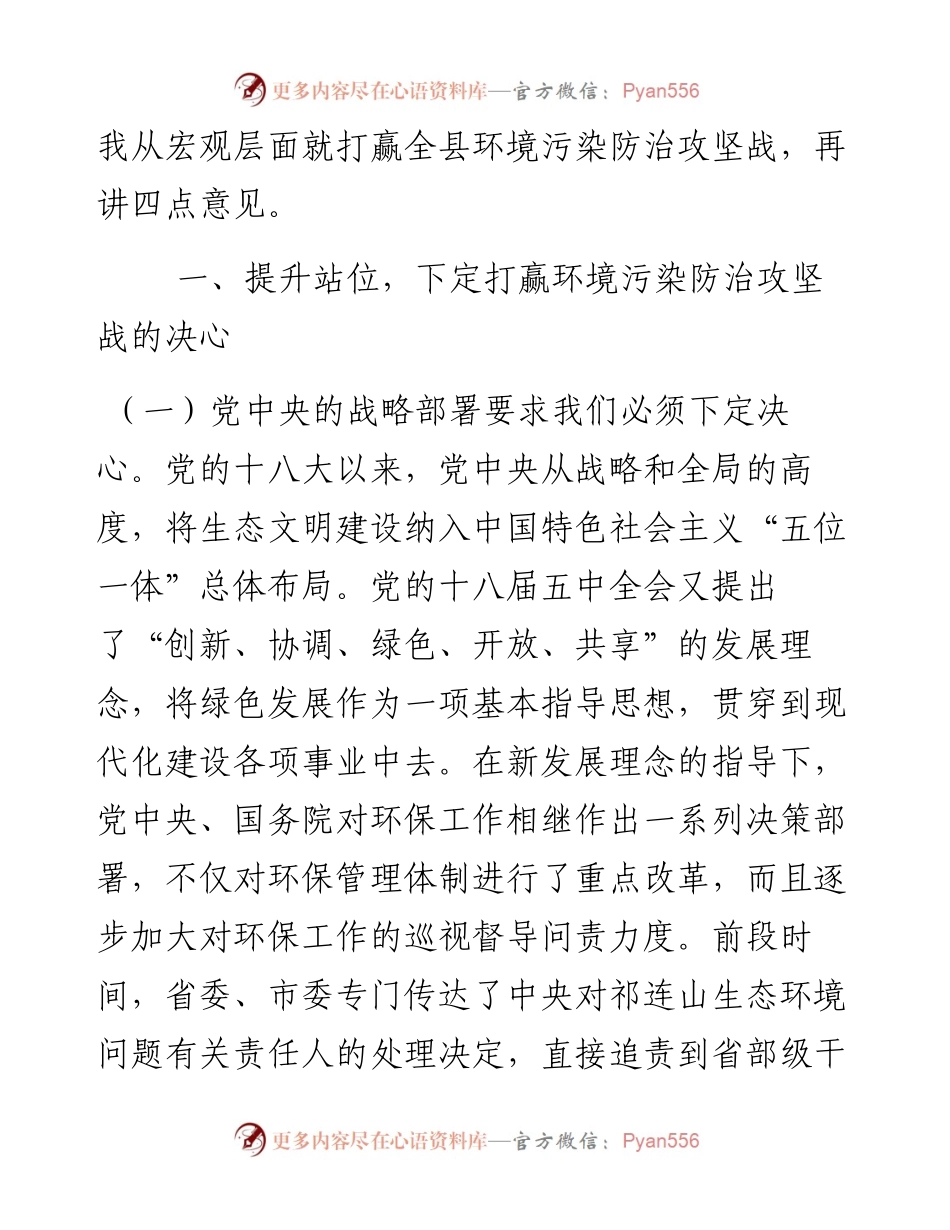 （河南泌阳县）张树营同志在全县环境污染防治攻坚战推进会上的讲话(1).docx_第2页