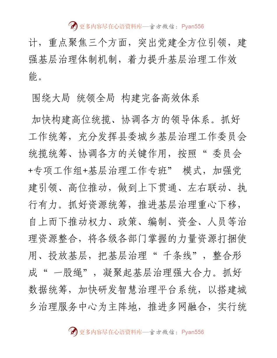 .10.31白城市人大常委会副主任镇赉县委书记刘振兴：党建引领奏响基层治理镇赉声音.docx_第2页