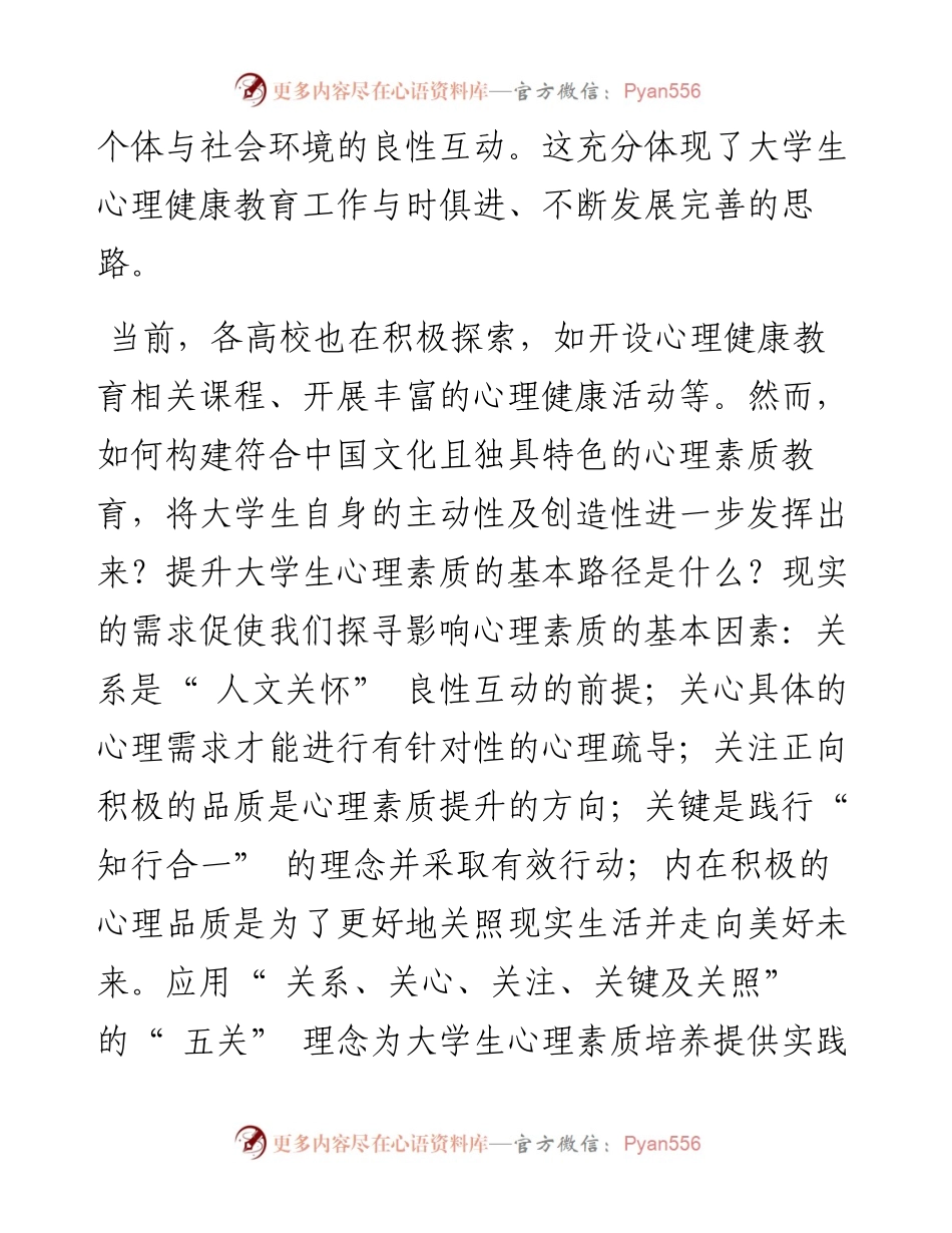 .05.05华东交通大学心理教育中心主任、教授舒曼：通过五关提升大学生心理素质.docx_第2页