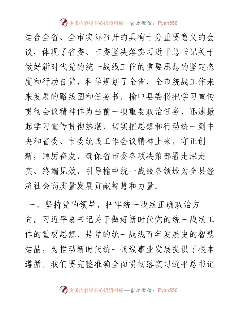 .10.14中共兰州市榆中县委：守正创新担使命踔厉奋发开新篇.docx_第2页