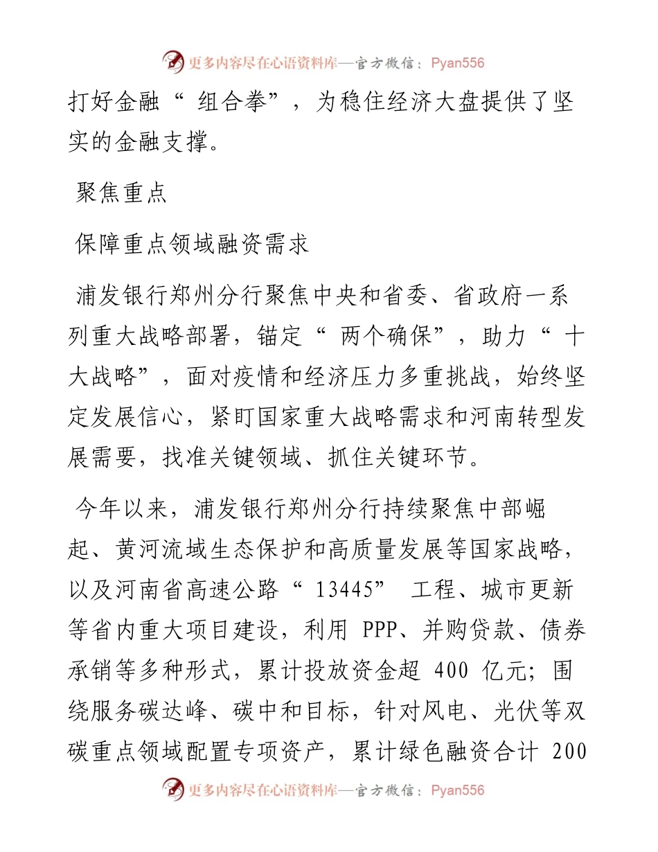.08.31本报记者李代广：浦发银行郑州分行金融助推稳经济大盘.docx_第2页