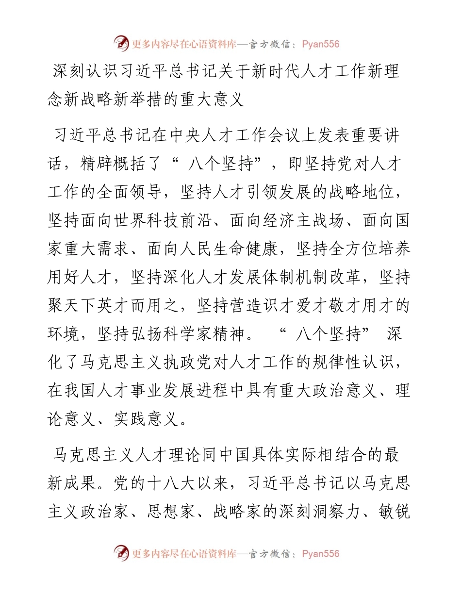 .01.13中央组织部人才工作局：深入实施新时代人才强国战略.docx_第2页