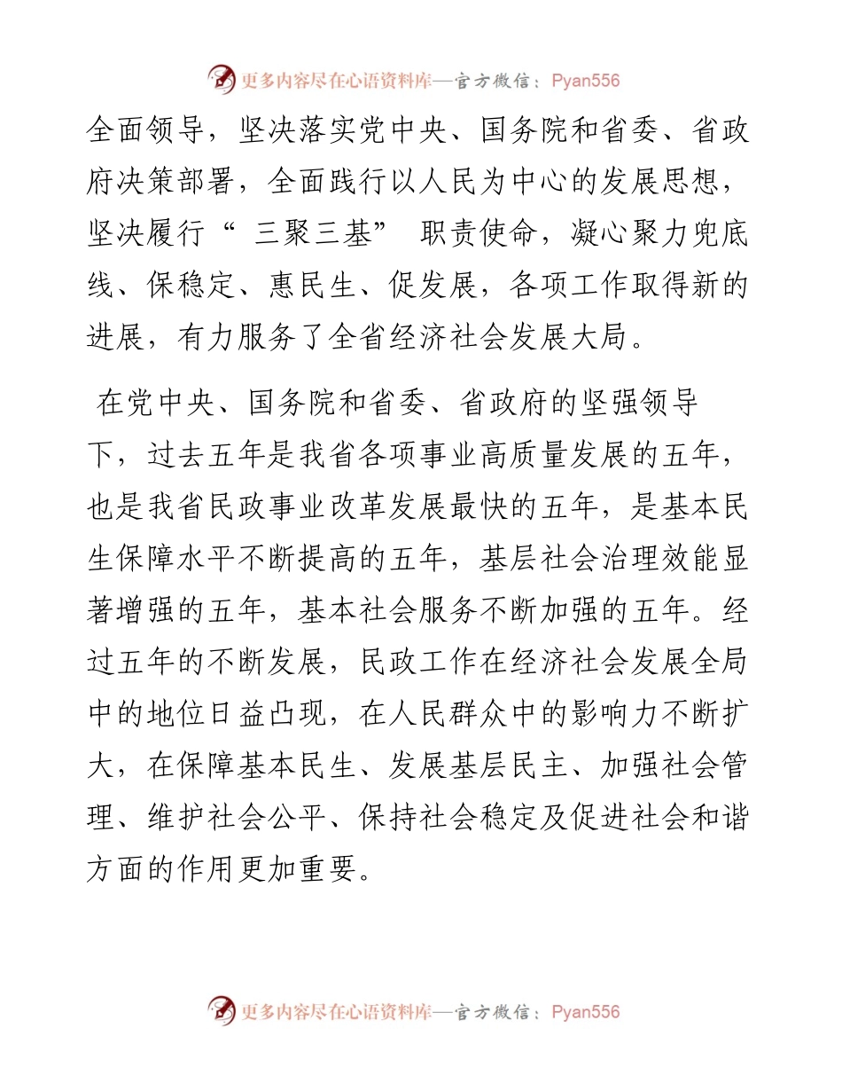 .05.10新甘肃·甘肃日报记者文洁通讯员殷彬旗景诚张金萍：奋力推进民政事业高质量发展.docx_第2页
