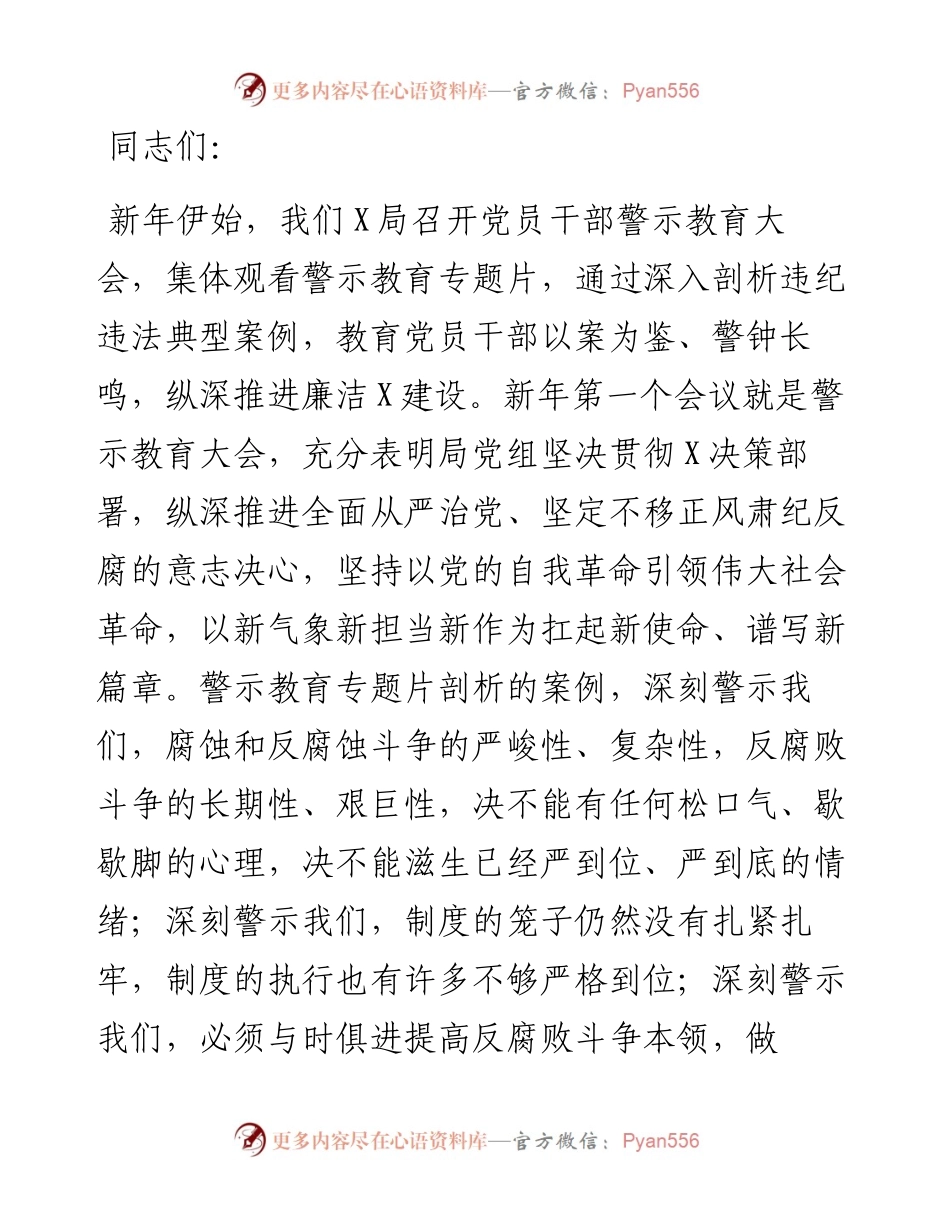 （专题党课）勇于自我革命 永葆政治本色 在新的赶考路上始终不变质不变色不变味.docx_第1页