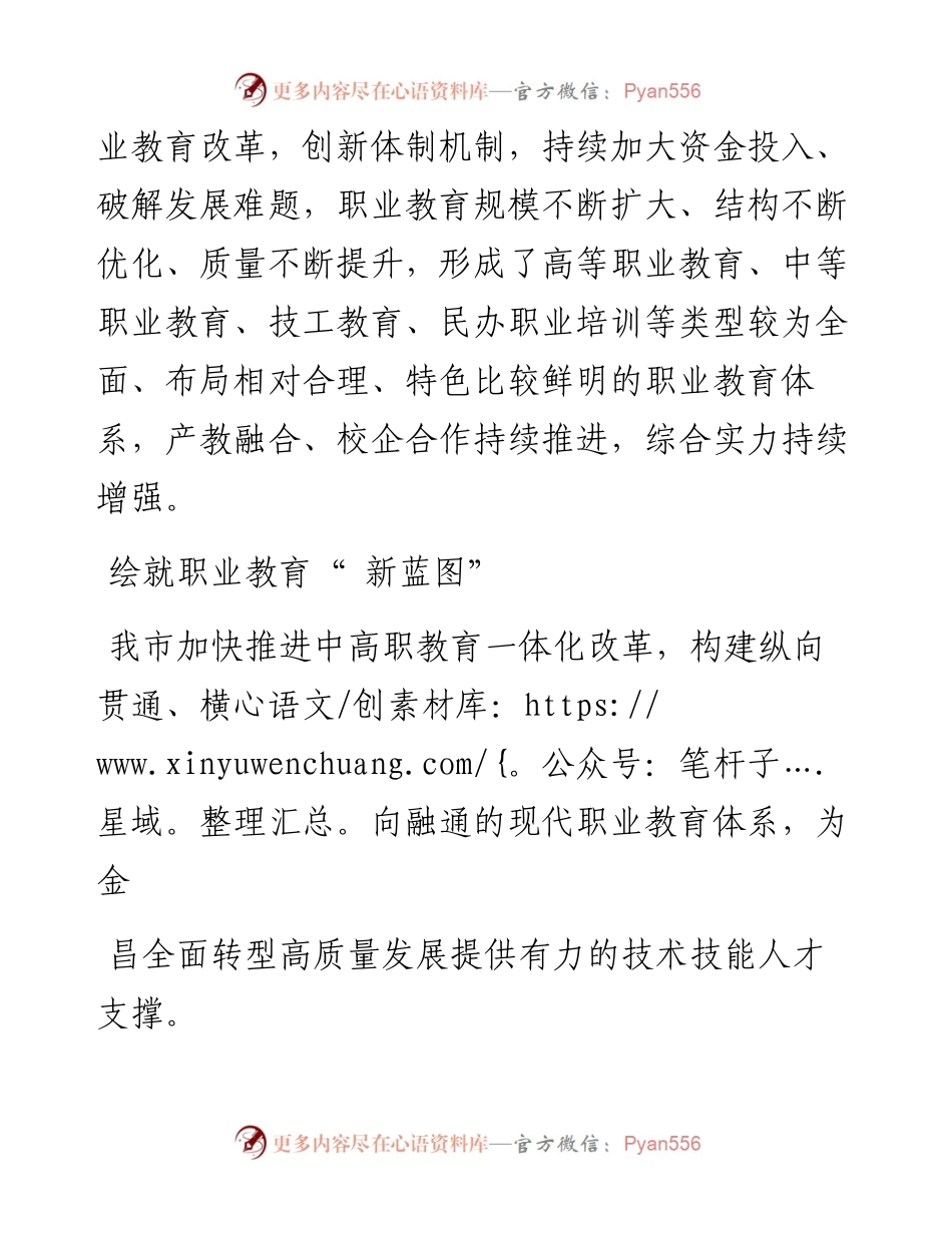 .09.13记者厚银娟：站在新起点实现新跨越.docx_第2页