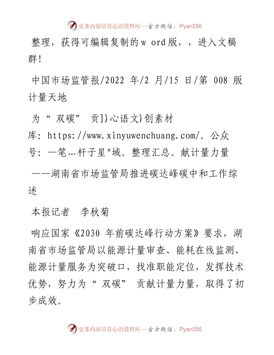 .02.15本报记者李秋菊：为双碳贡献计量力量.docx_第1页