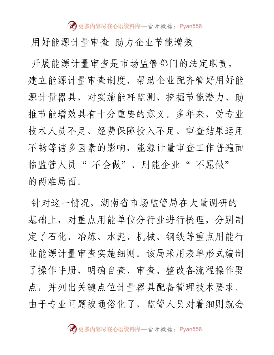 .02.15本报记者李秋菊：为双碳贡献计量力量.docx_第2页