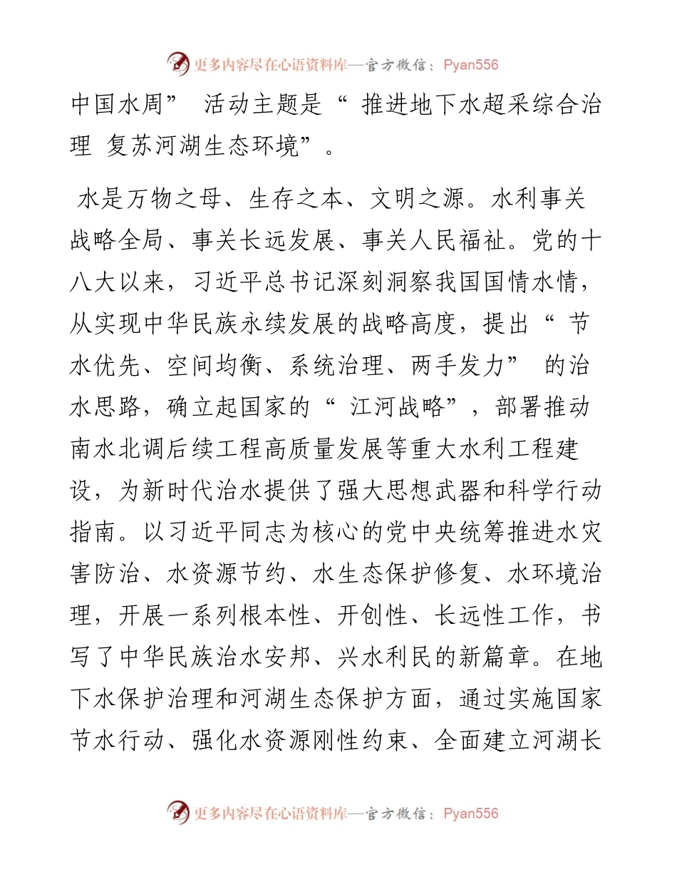 .03.22水利部党组书记、部长李国英：推动新阶段水利高质量发展全面提升国家水安全保障能力.docx_第2页