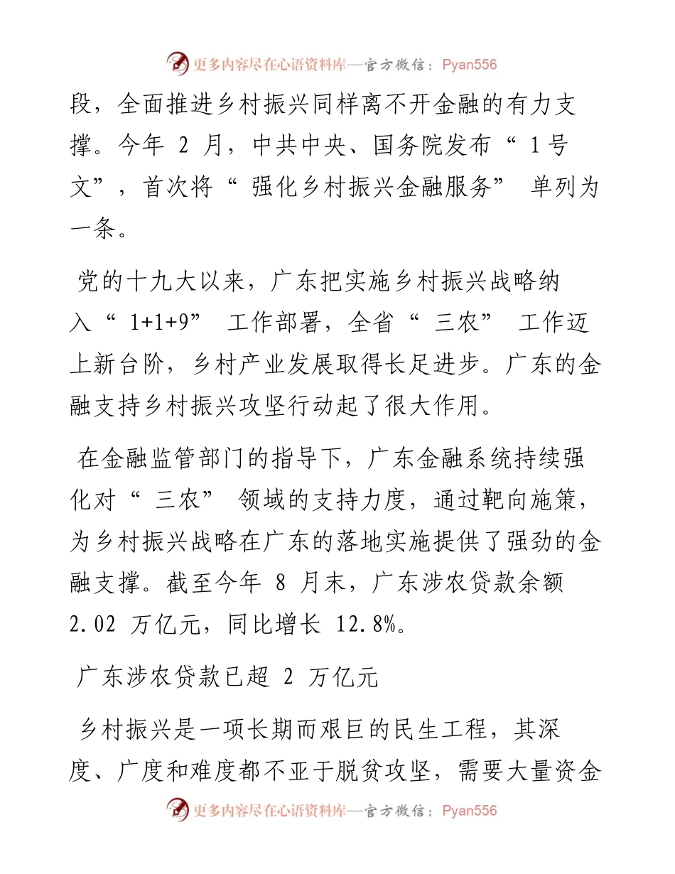 .09.23本报记者家俊辉：金融助力广东乡村振兴高质量发展.docx_第2页
