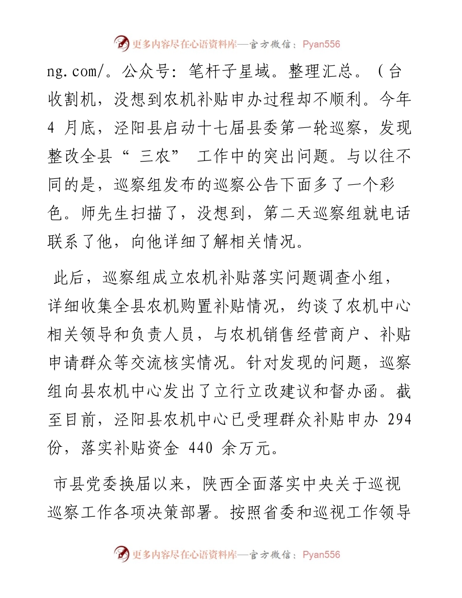 .12.16本报记者王佳伟通讯员赵怡雍：把巡察利剑擦得更亮让群众所盼落得更实.docx_第2页