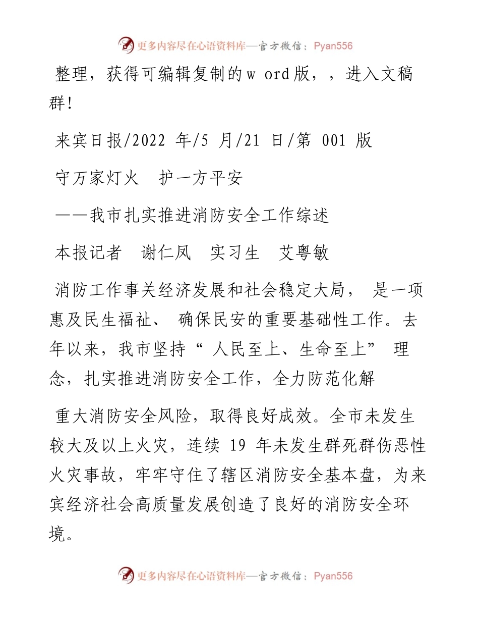 .05.21本报记者谢仁凤实习生艾粤敏：守万家灯火护一方平安.docx_第1页