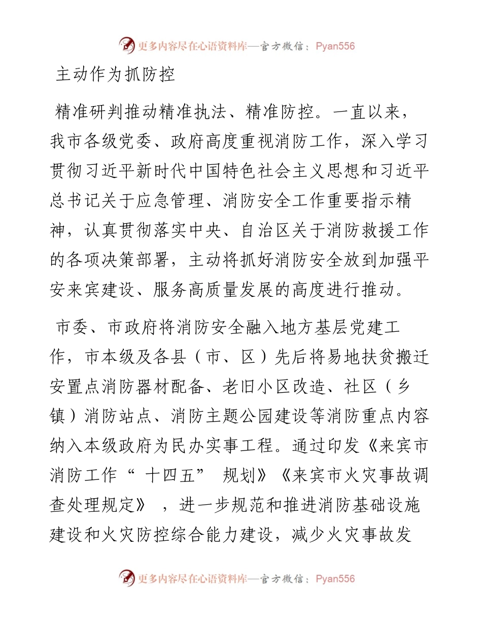 .05.21本报记者谢仁凤实习生艾粤敏：守万家灯火护一方平安.docx_第2页