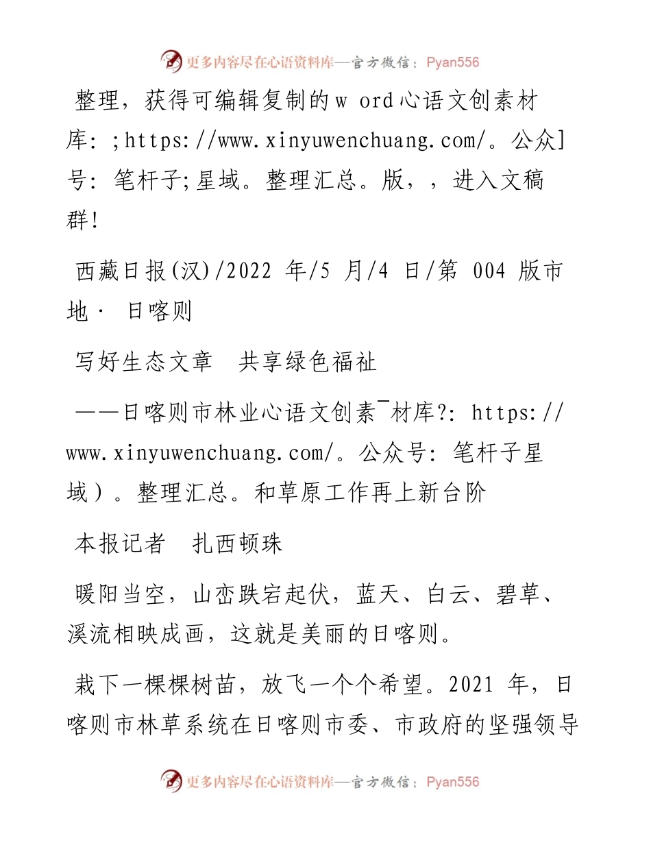 .05.04本报记者扎西顿珠：写好生态文章共享绿色福祉.docx_第1页