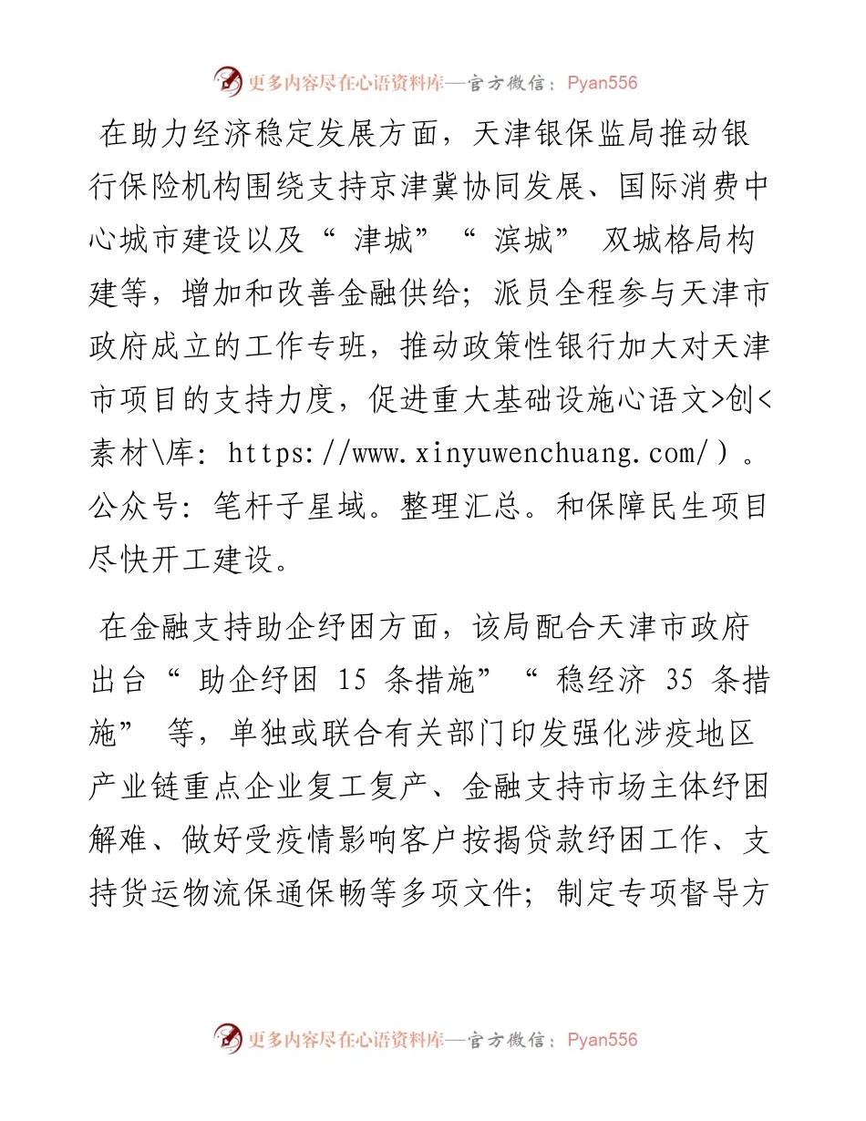 .09.14本报记者马翀：天津金融支持稳经济保民生.docx_第2页