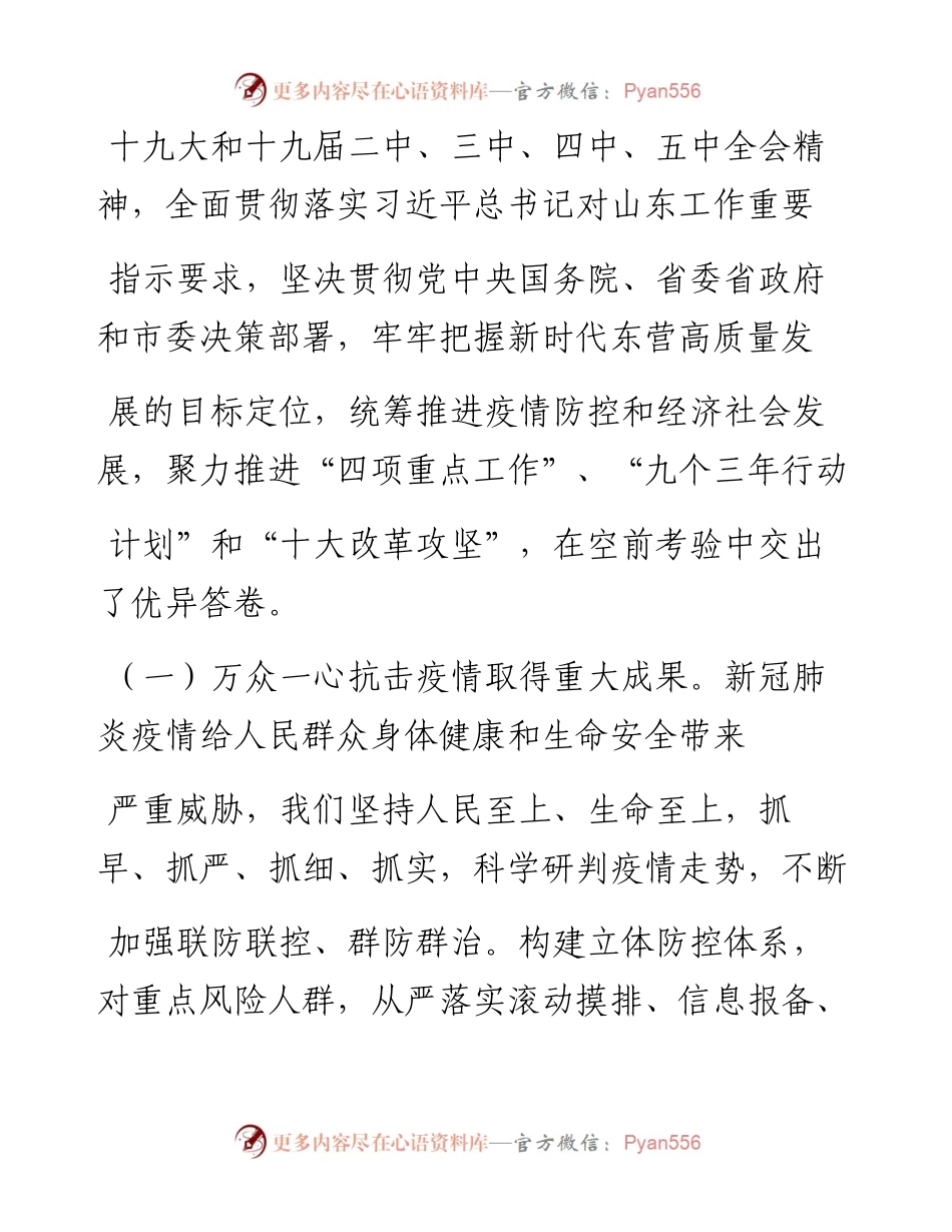 .02.04东营市代市长陈必昌：政府工作报告——如椽巨笔1公众号整理.docx_第2页