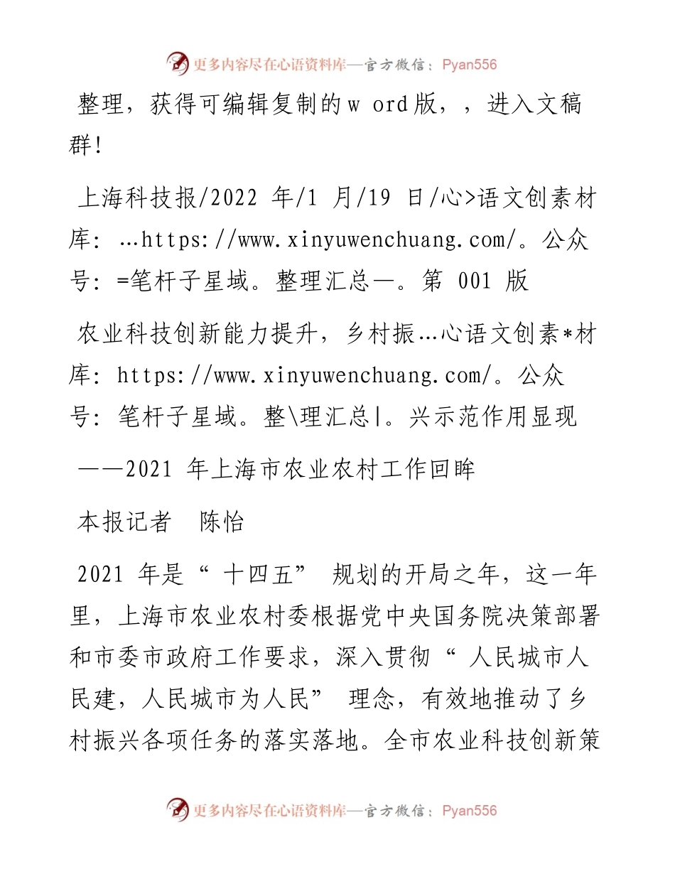 .01.19本报记者陈怡：农业科技创新能力提升，乡村振兴示范作用显现.docx_第1页