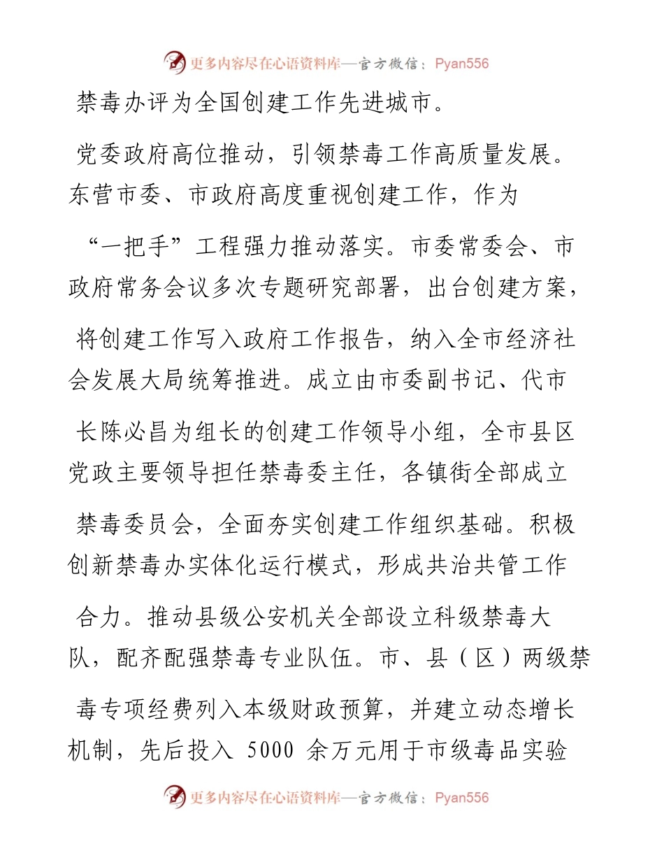 .12.10副市长市禁毒委主任市公安局局长戚思宇：党政齐抓部门协同全民参与积极创建全国禁毒示范城市.docx_第2页