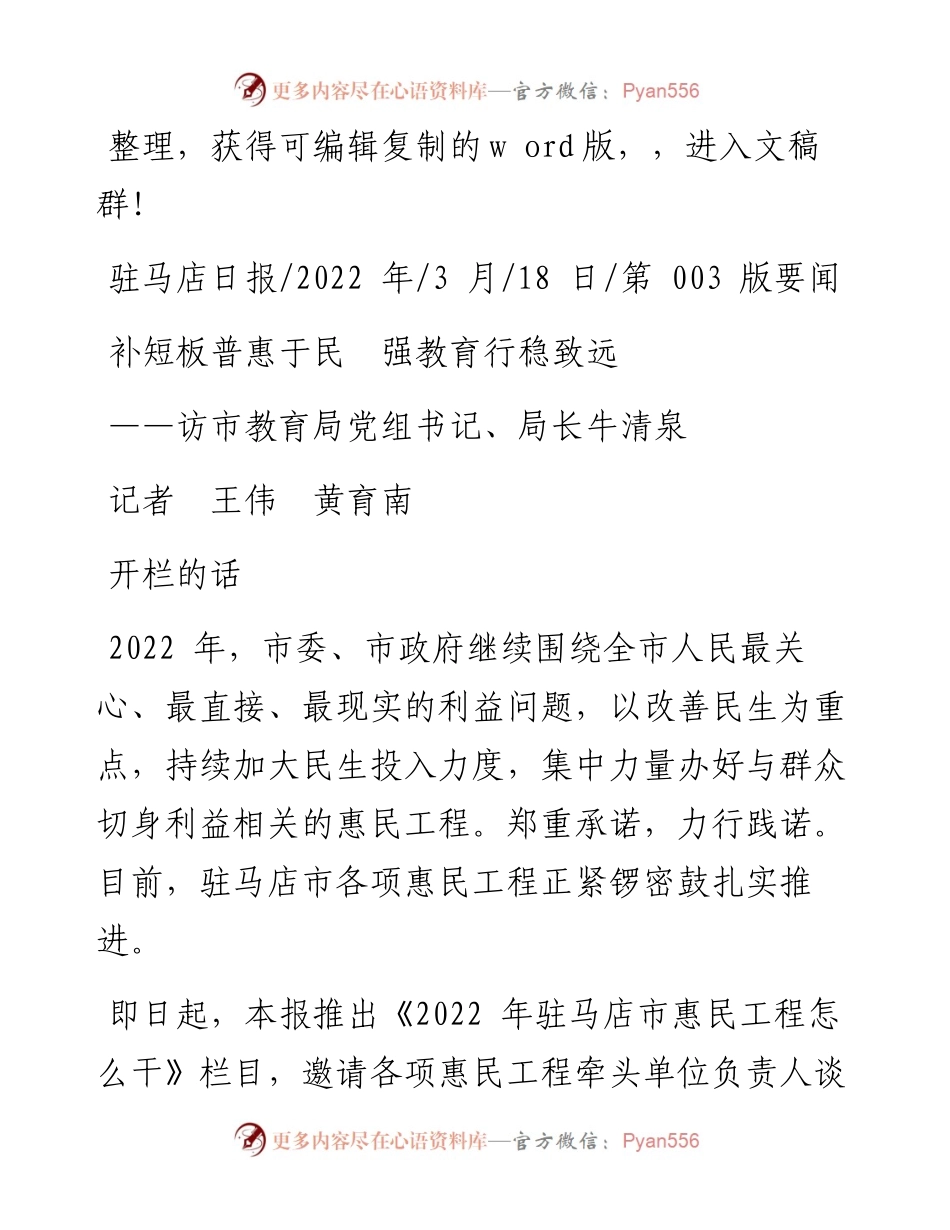 .03.18记者王伟黄育南：补短板普惠于民强教育行稳致远.docx_第1页