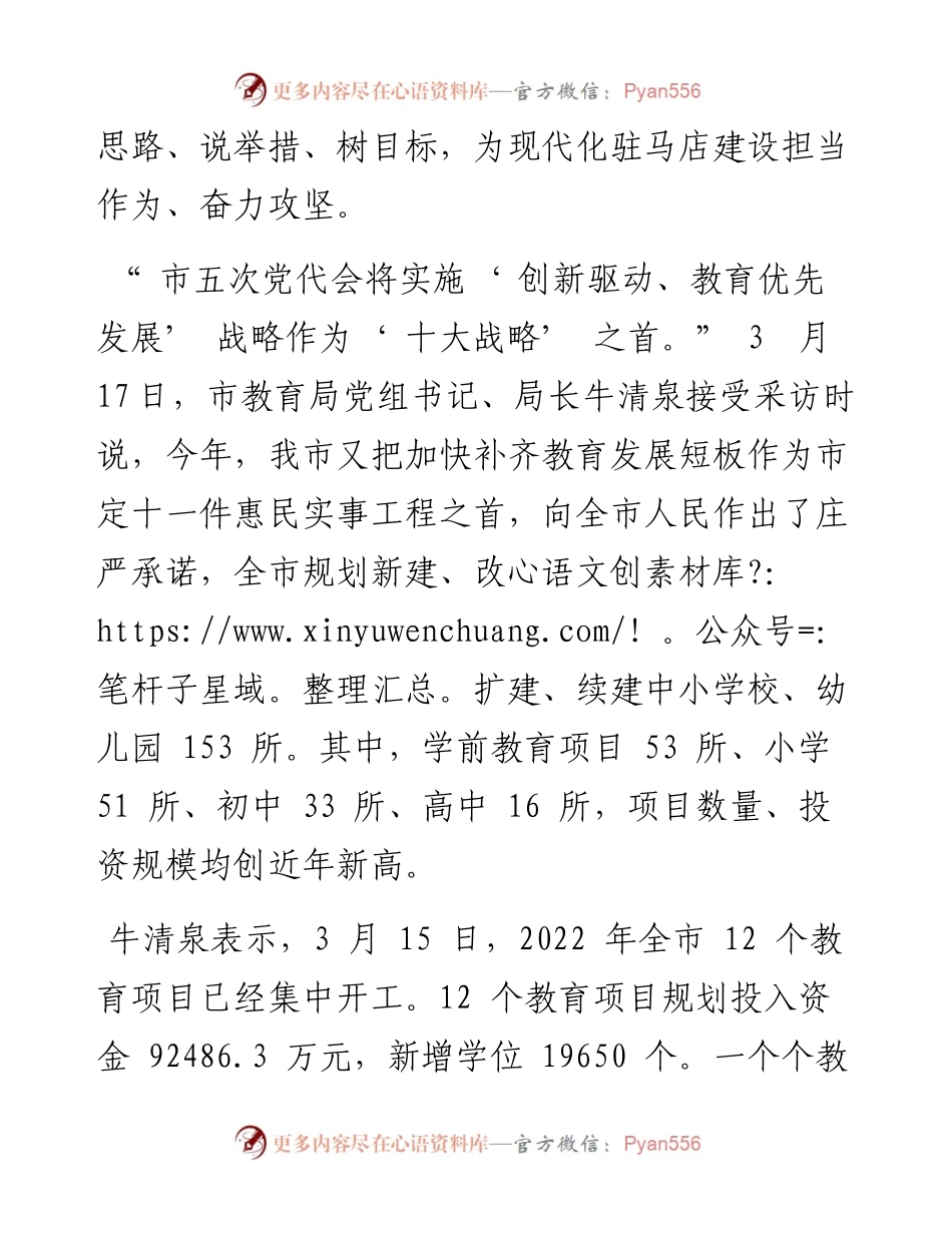 .03.18记者王伟黄育南：补短板普惠于民强教育行稳致远.docx_第2页