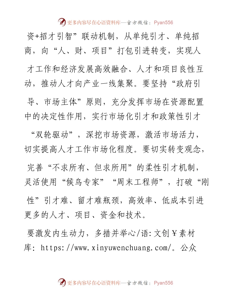 .02.05中共肇庆市委组织部杨腾飞：打好人才引育留用组合拳争创产业招商落地新成效——如椽巨笔1公众号整理.docx_第2页