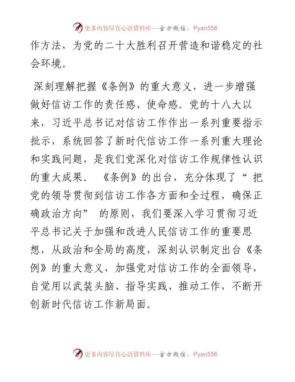 .05.27根河市委书记王成石：用心用情用力做好新时代信访工作.docx_第2页