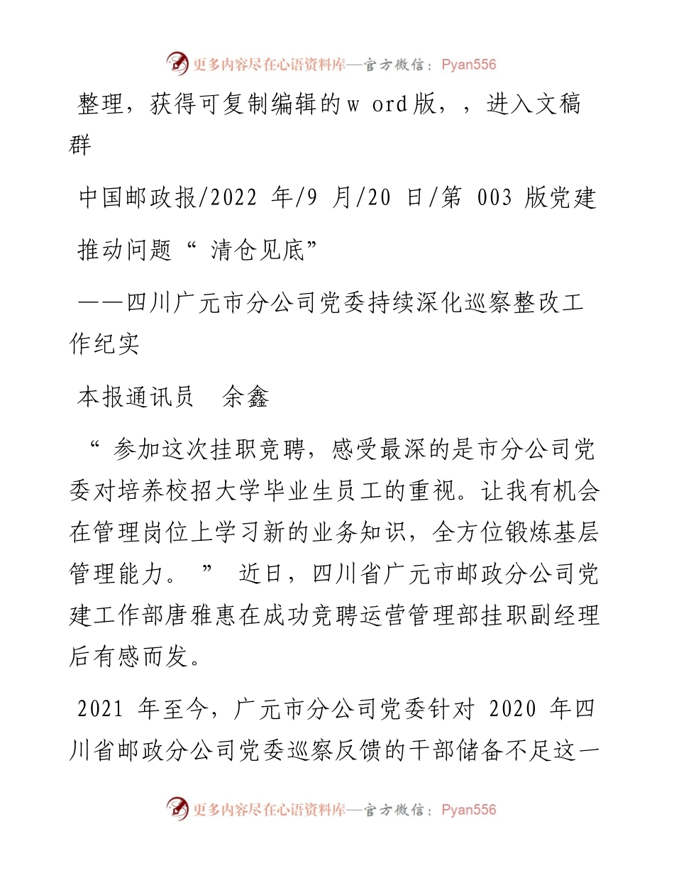 .09.20本报通讯员余鑫：推动问题清仓见底.docx_第1页