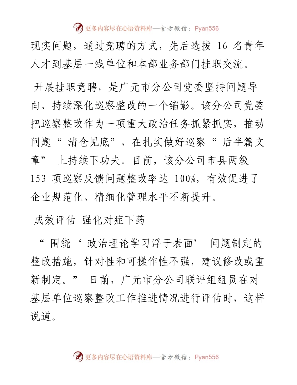 .09.20本报通讯员余鑫：推动问题清仓见底.docx_第2页