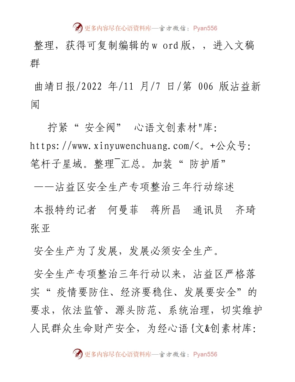 .11.07本报特约记者何曼菲蒋所昌通讯员齐琦张亚：拧紧安全阀加装防护盾.docx_第1页