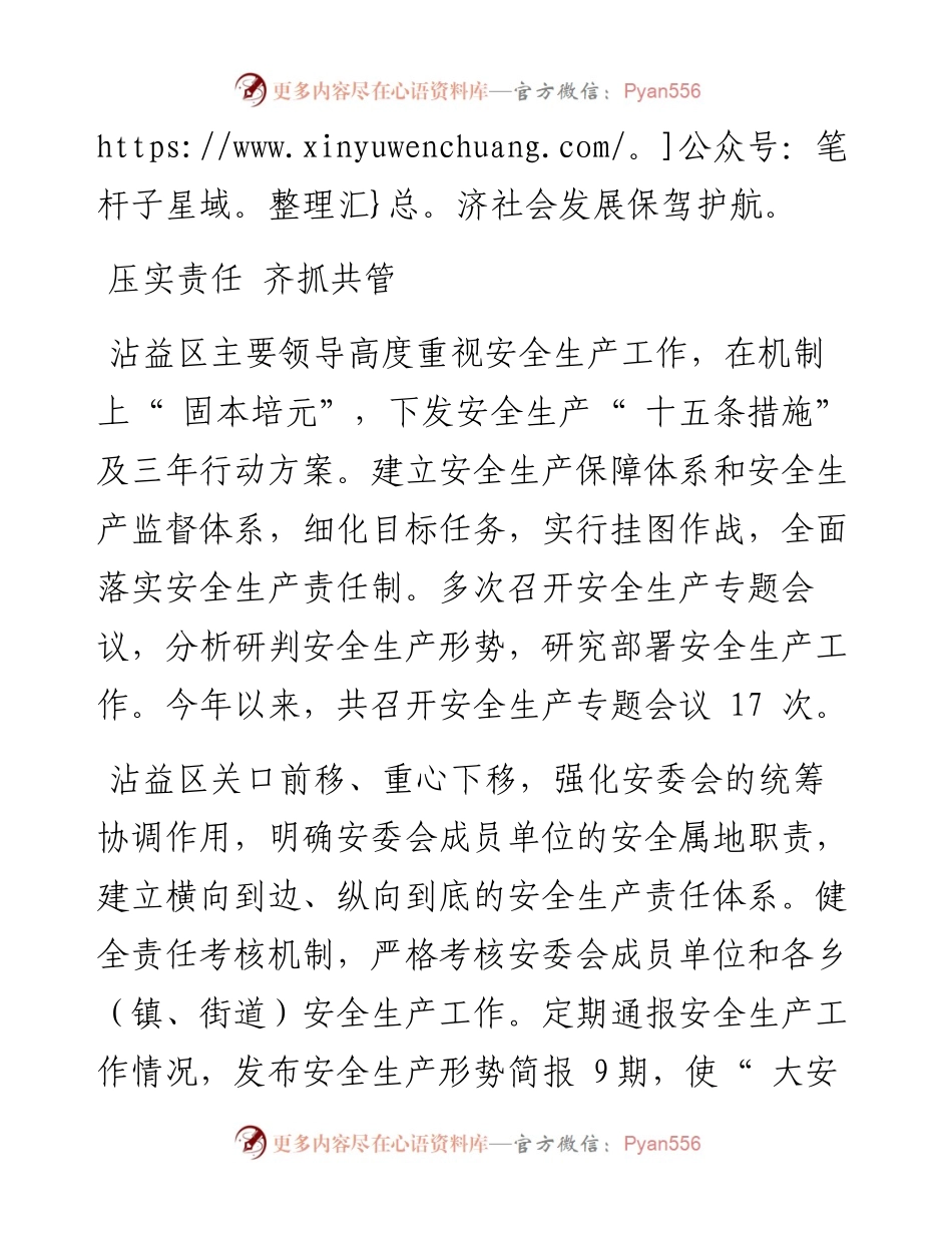 .11.07本报特约记者何曼菲蒋所昌通讯员齐琦张亚：拧紧安全阀加装防护盾.docx_第2页