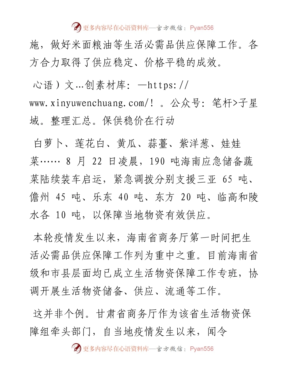 .09.01本报记者吴力：保供战场，商务力量显担当.docx_第2页