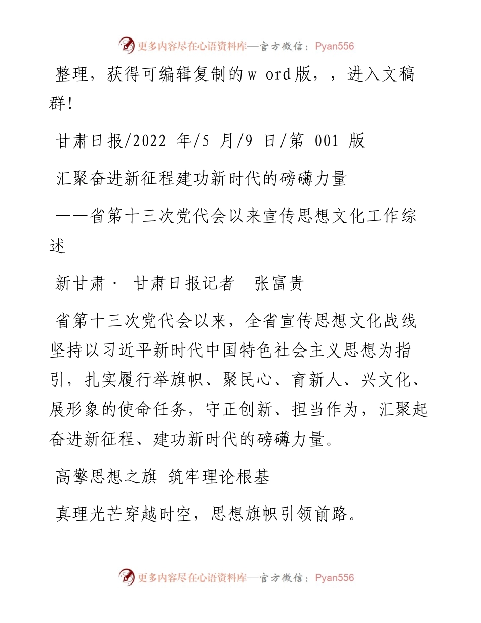 .05.09新甘肃·甘肃日报记者张富贵：汇聚奋进新征程建功新时代的磅礴力量.docx_第1页