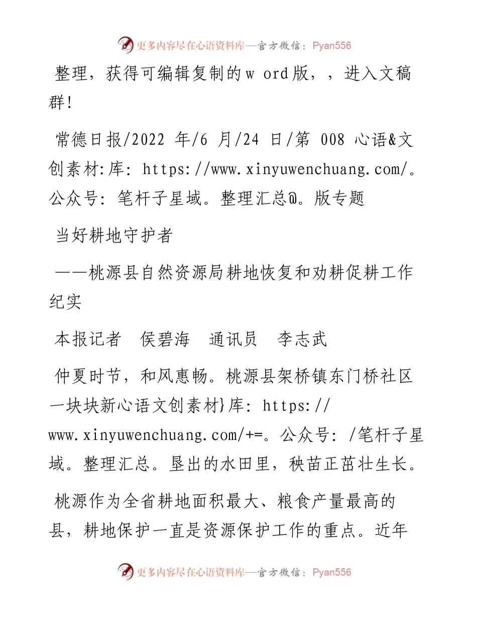 .06.24本报记者侯碧海通讯员李志武：当好耕地守护者.docx_第1页