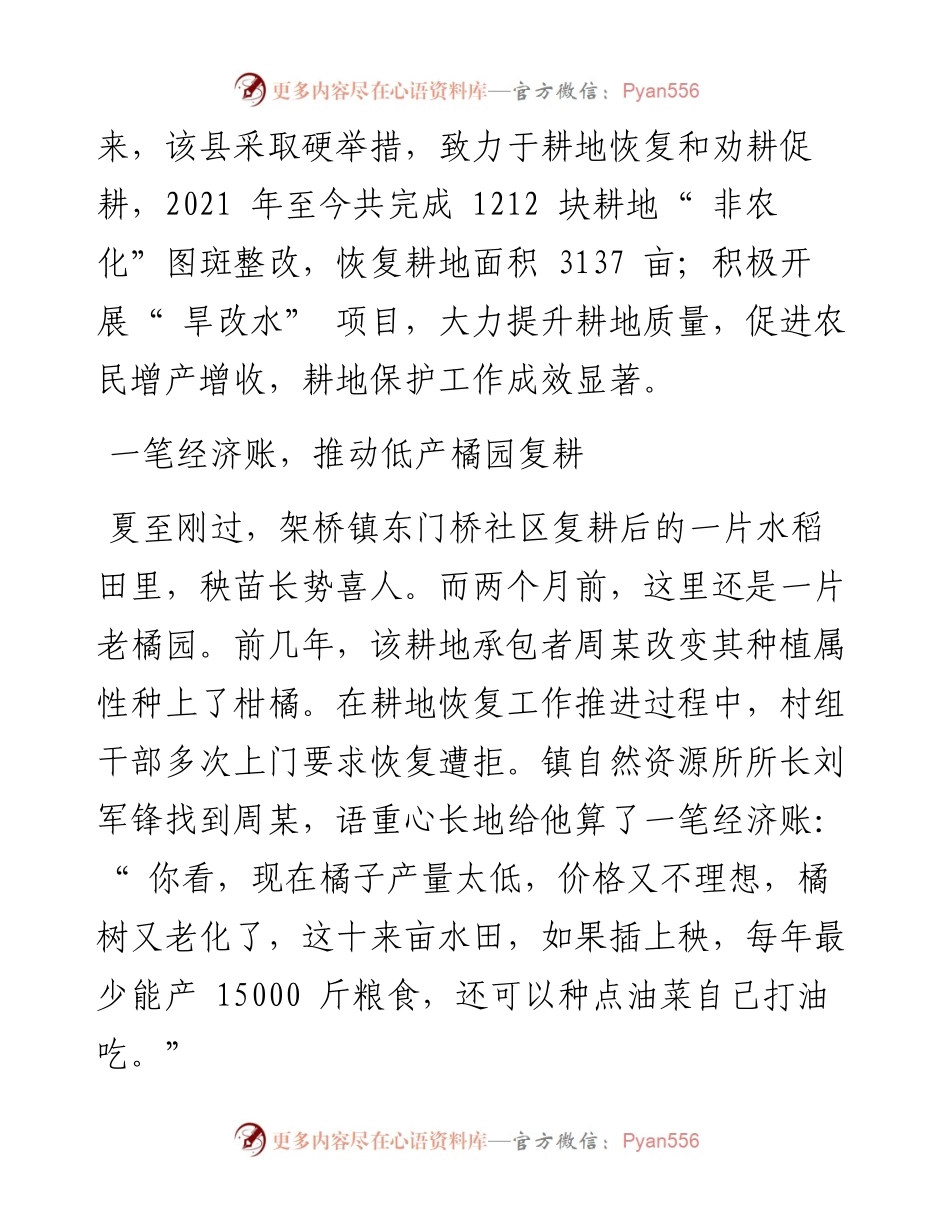 .06.24本报记者侯碧海通讯员李志武：当好耕地守护者.docx_第2页