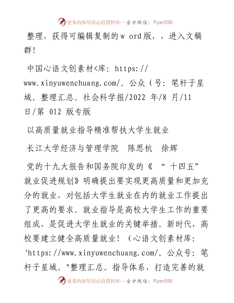 .08.11长江大学经济与管理学院陈思杭徐辉：以高质量就业指导精准帮扶大学生就业.docx_第1页